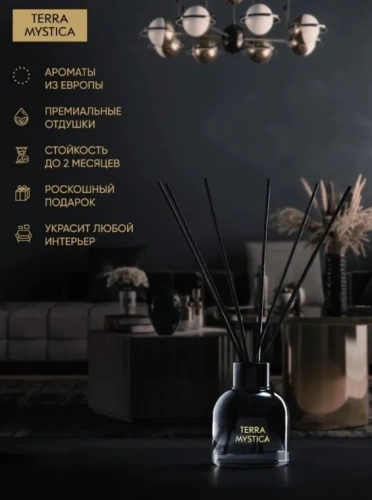 BREESAL диффузор ароматический terra mystica мираж